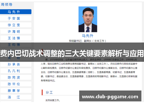 费内巴切战术调整的三大关键要素解析与应用