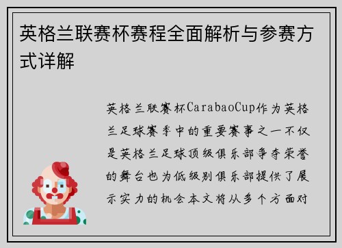 英格兰联赛杯赛程全面解析与参赛方式详解 英格兰联赛杯赛程全面解析与参赛方式详解