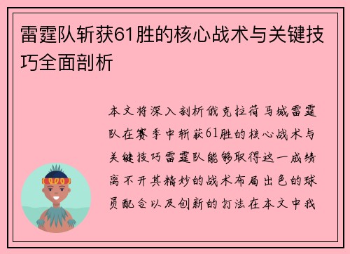 雷霆队斩获61胜的核心战术与关键技巧全面剖析