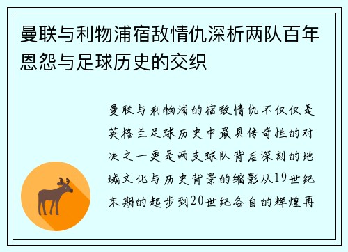 曼联与利物浦宿敌情仇深析两队百年恩怨与足球历史的交织