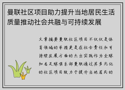 曼联社区项目助力提升当地居民生活质量推动社会共融与可持续发展